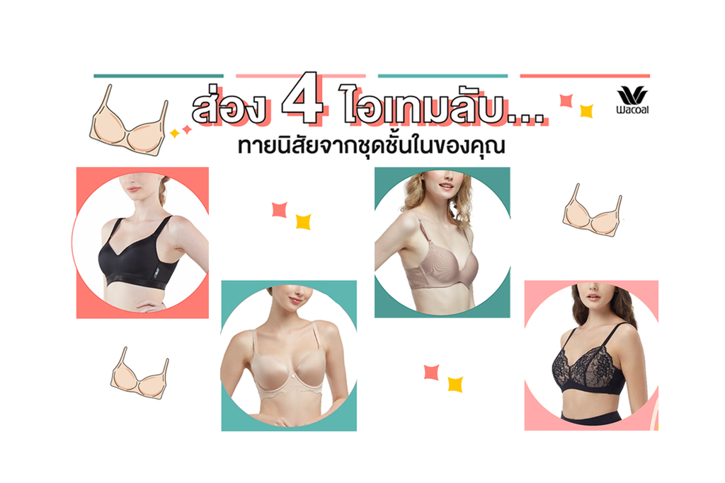 It's a favorite set. The more you have to choose the right underwear –  Thai Wacoal Public Company Limited
