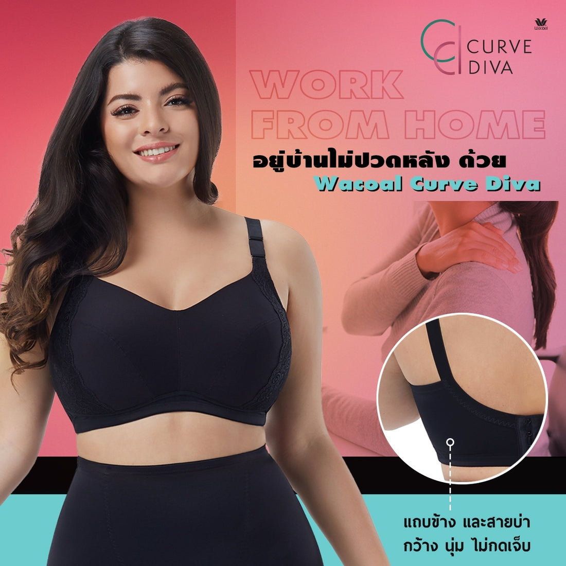Stay at home, no back pain! With 'Wacoal Curve Diva' – Thai Wacoal Public  Company Limited
