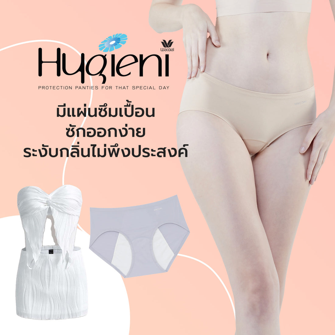 Wacoal Maternity Body Suit for postpartum mothers. Reinforced pattern, –  Thai Wacoal Public Company Limited