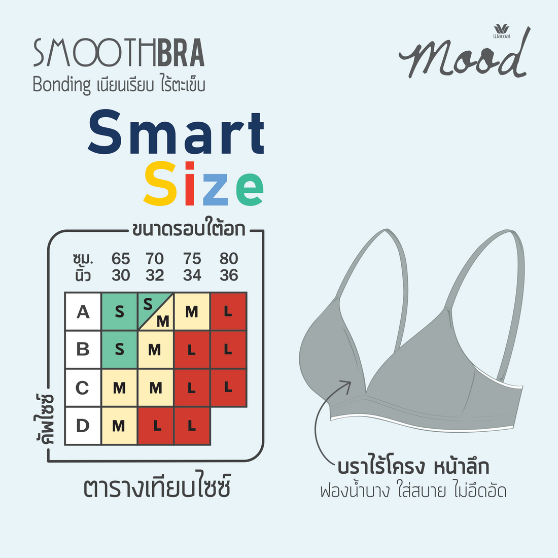 Wacoal Mood Smooth Bra, teenage underwear, seamless bra, model MM1X82 (matching MU3194), beige (BE)