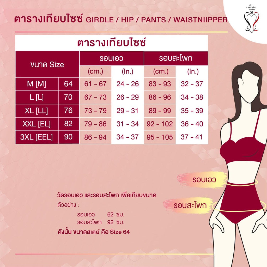 Wacoal Shapewear Hips Hip lift pants and beautiful buttocks, model WY1 –  Thai Wacoal Public Company Limited