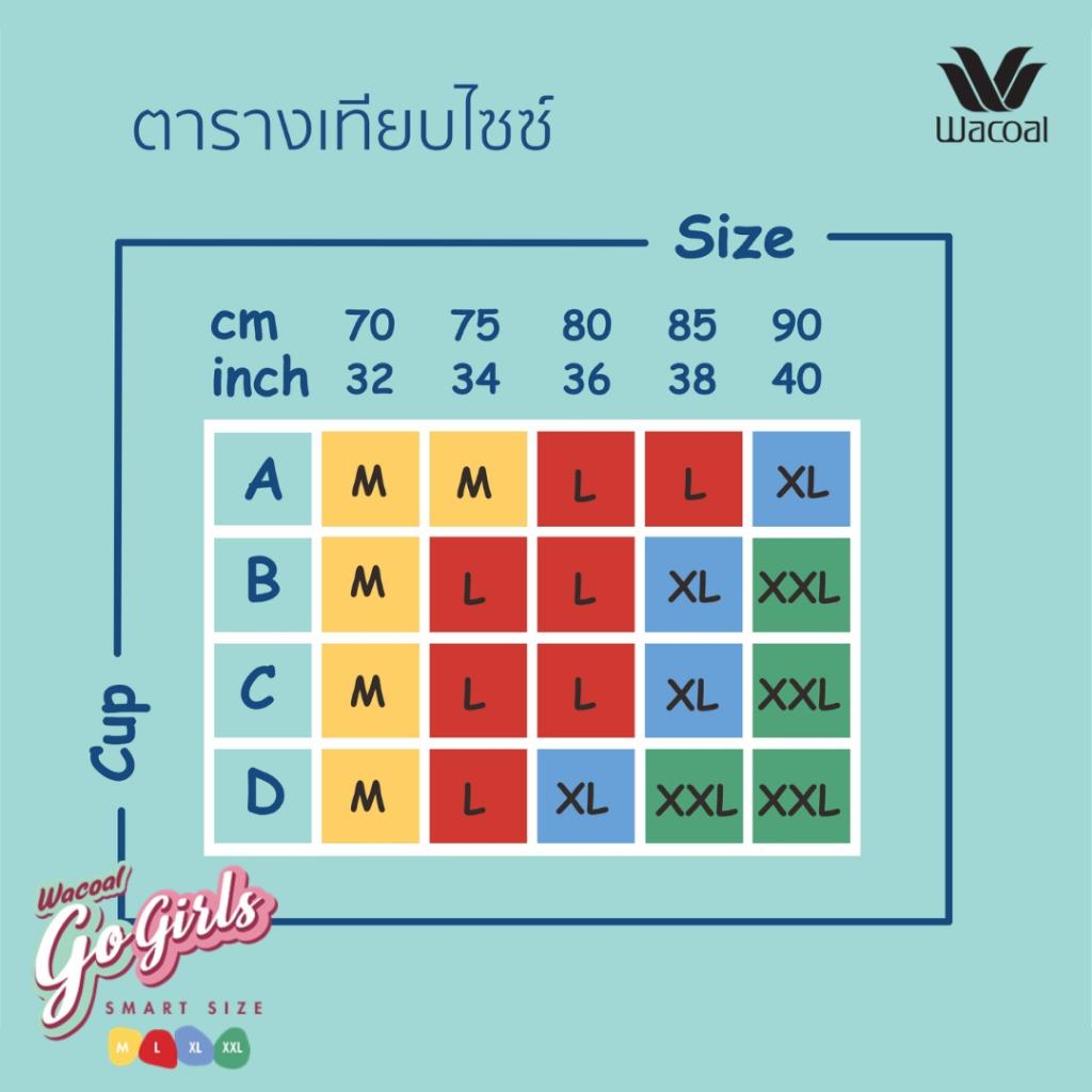 Wacoal Smart Size Go Girls Jelly Bra 3D Fit, Wacoal wireless bra, jell –  Thai Wacoal Public Company Limited