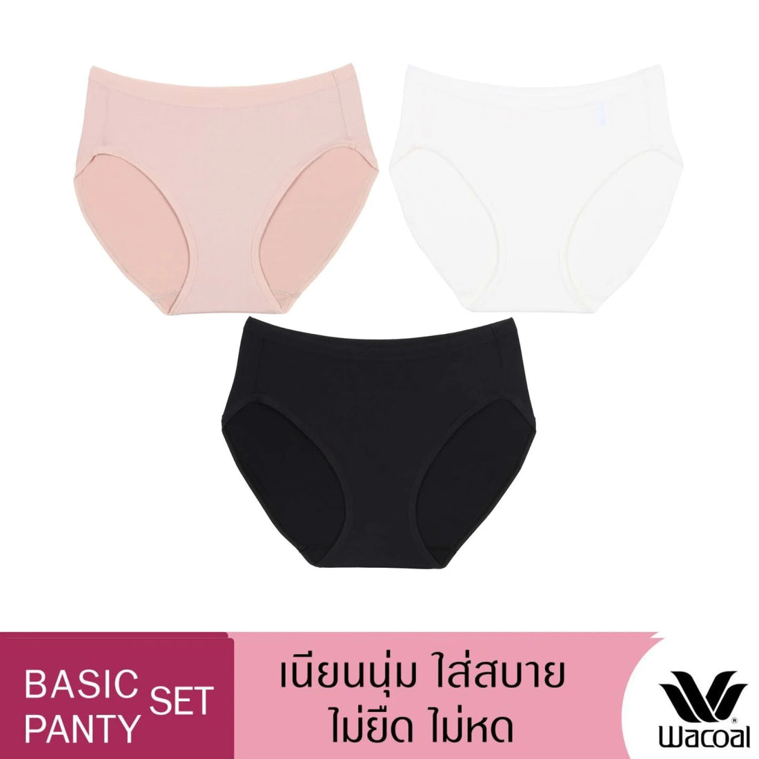 Wacoal Panty pack, comfortable underwear Bikini pattern set 3 pieces, –  Thai Wacoal Public Company Limited