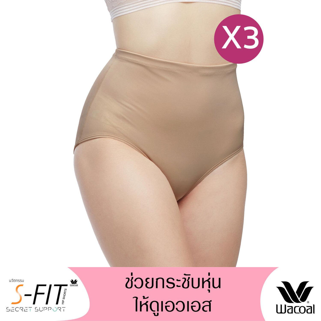 Wacoal High Waist Panty Wacoal high-waisted belly-fitting panties, mod –  Thai Wacoal Public Company Limited