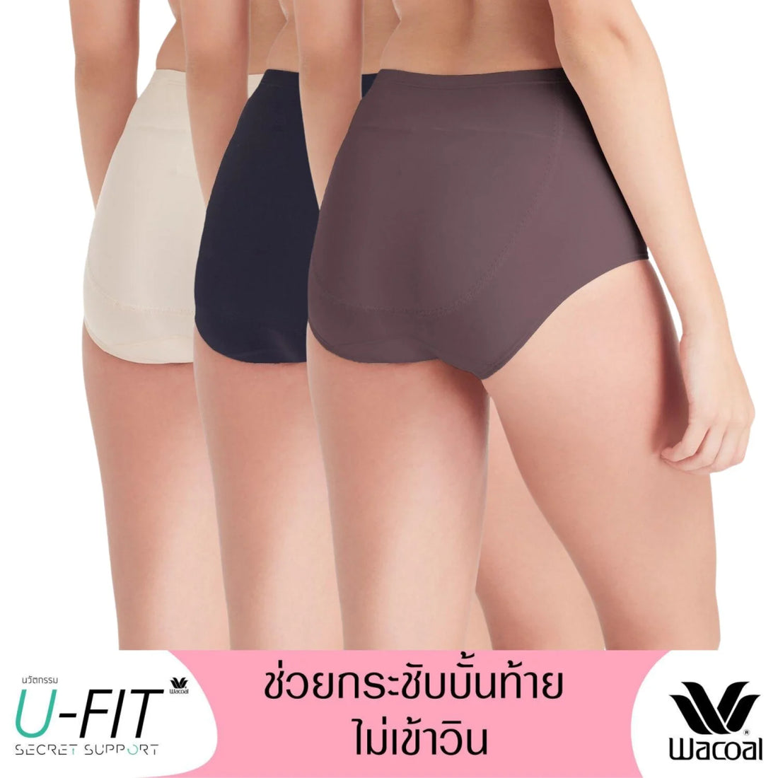 Wacoal H-fit secret support seamless underwear, full shape, Set of